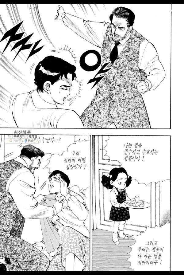죽기 아니면 까무러치기 44화 11