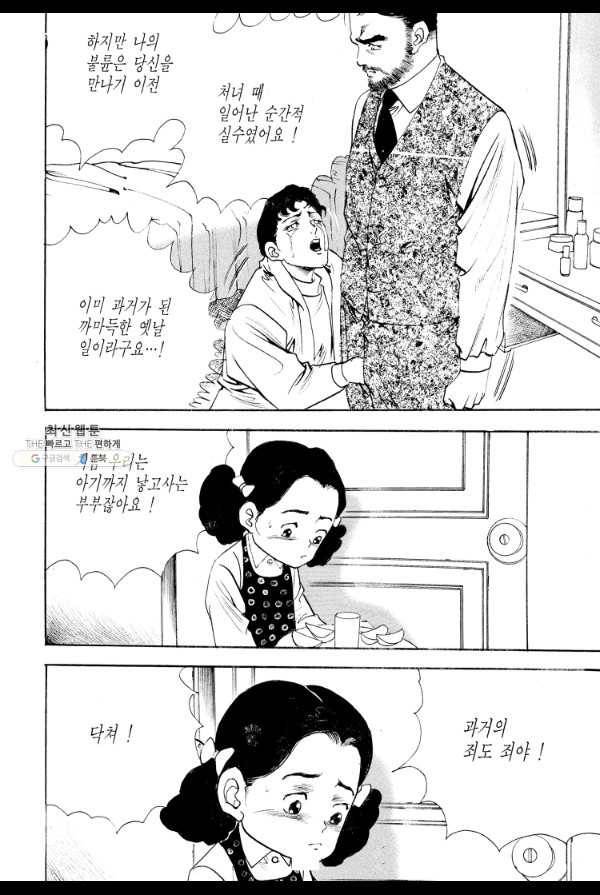 죽기 아니면 까무러치기 44화 12
