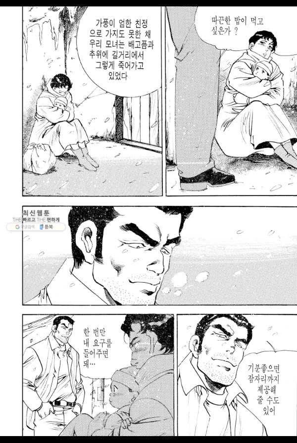 죽기 아니면 까무러치기 44화 16