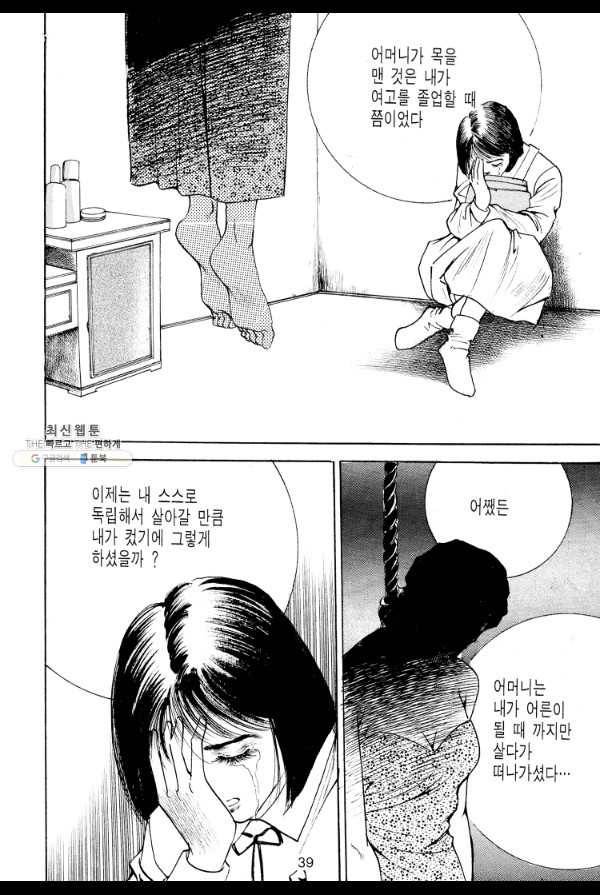 죽기 아니면 까무러치기 44화 18