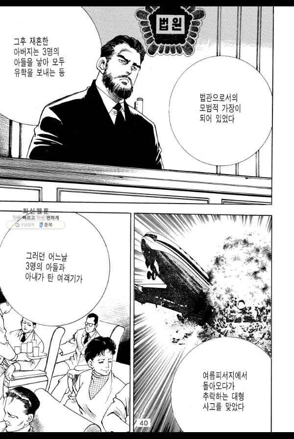 죽기 아니면 까무러치기 44화 19
