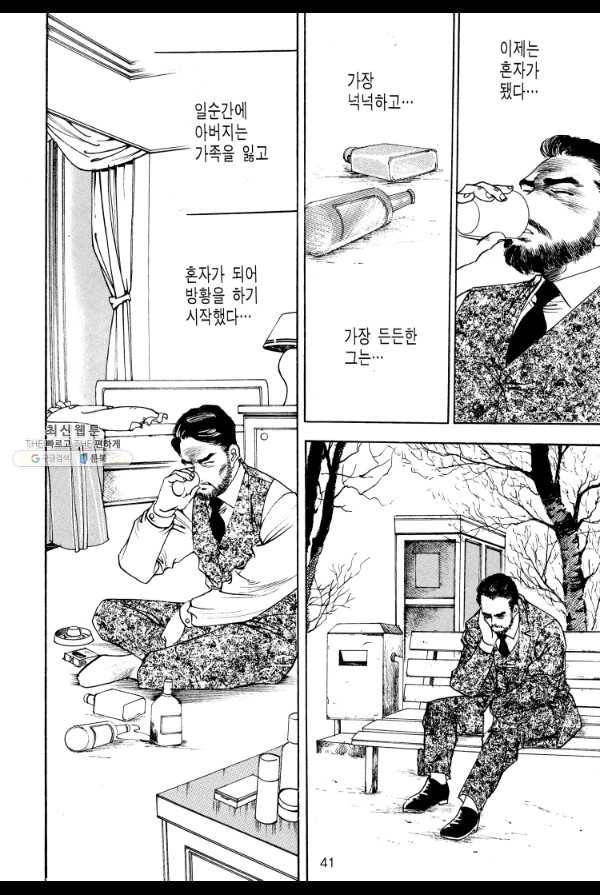 죽기 아니면 까무러치기 44화 20