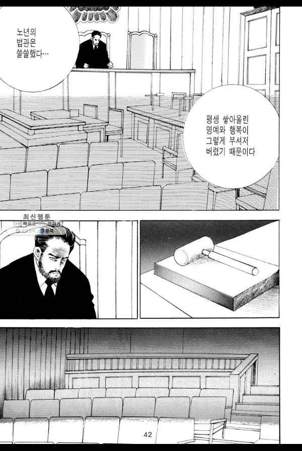 죽기 아니면 까무러치기 44화 21