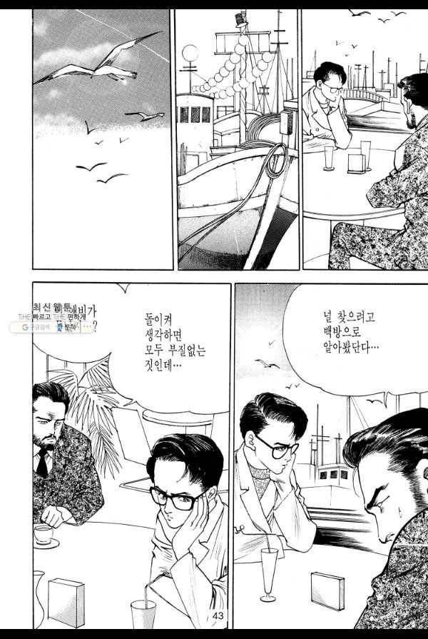 죽기 아니면 까무러치기 44화 22