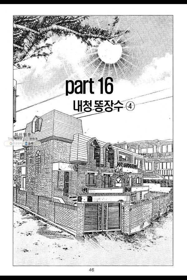 죽기 아니면 까무러치기 44화 25