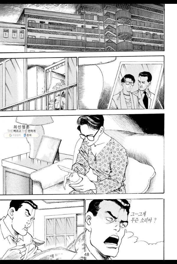 죽기 아니면 까무러치기 44화 27
