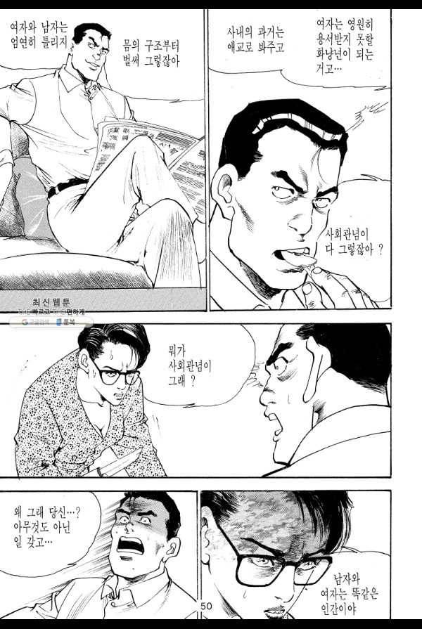죽기 아니면 까무러치기 44화 29