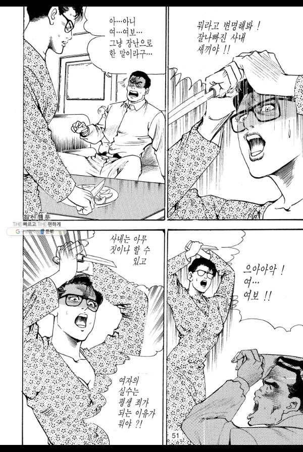 죽기 아니면 까무러치기 44화 30