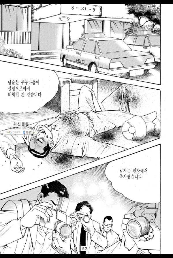 죽기 아니면 까무러치기 44화 31