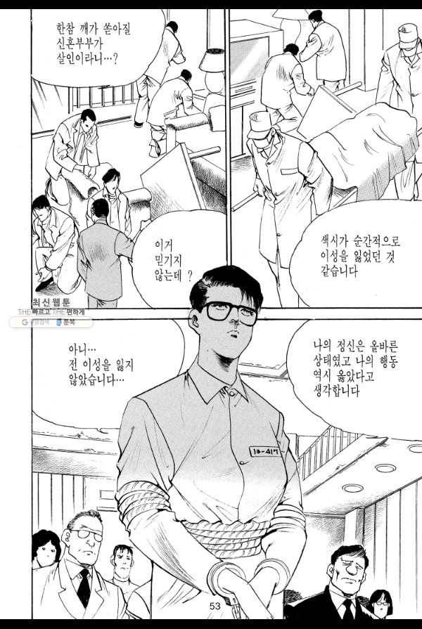죽기 아니면 까무러치기 44화 32