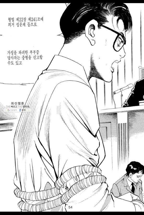 죽기 아니면 까무러치기 44화 33