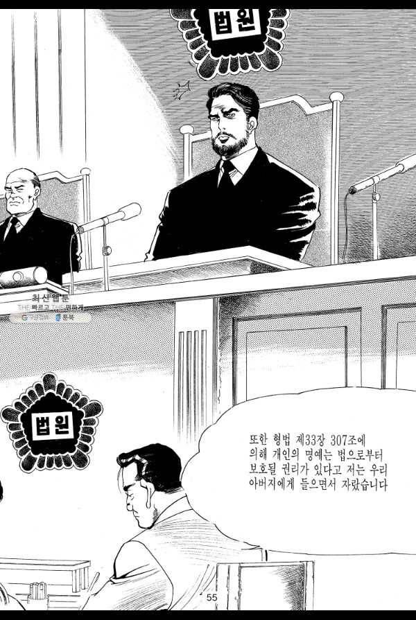 죽기 아니면 까무러치기 44화 34