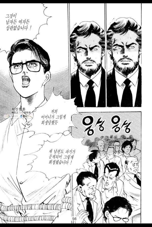 죽기 아니면 까무러치기 44화 35