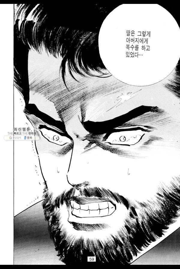 죽기 아니면 까무러치기 44화 38
