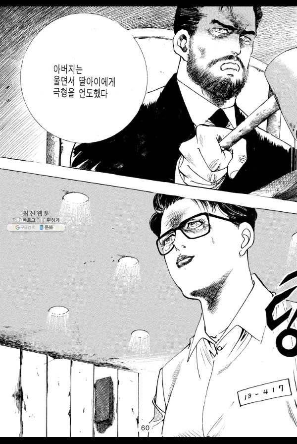 죽기 아니면 까무러치기 44화 39