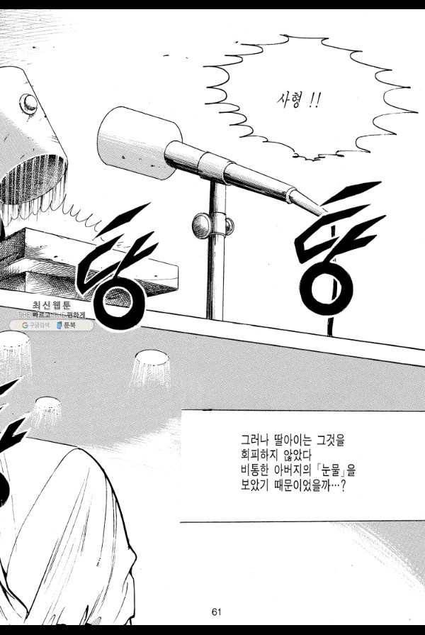 죽기 아니면 까무러치기 44화 40
