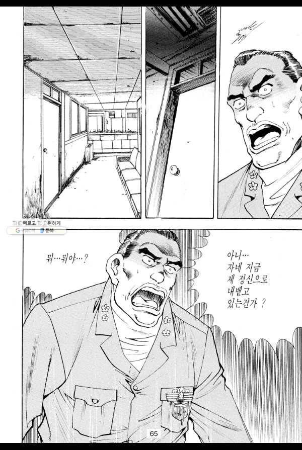 죽기 아니면 까무러치기 44화 44