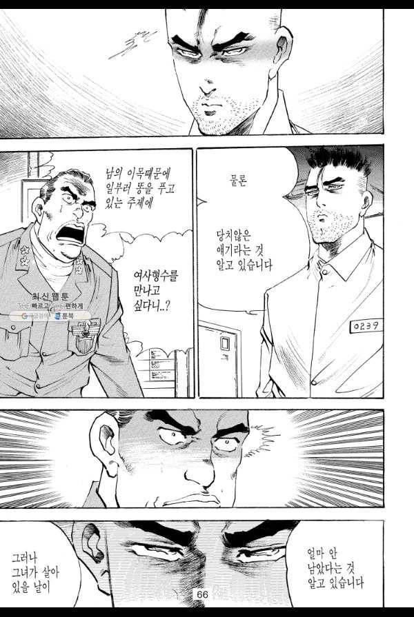 죽기 아니면 까무러치기 44화 45