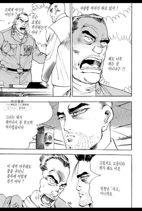 죽기 아니면 까무러치기 44화 47