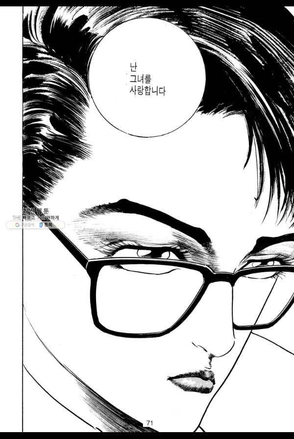 죽기 아니면 까무러치기 44화 50