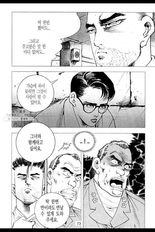 죽기 아니면 까무러치기 44화 52