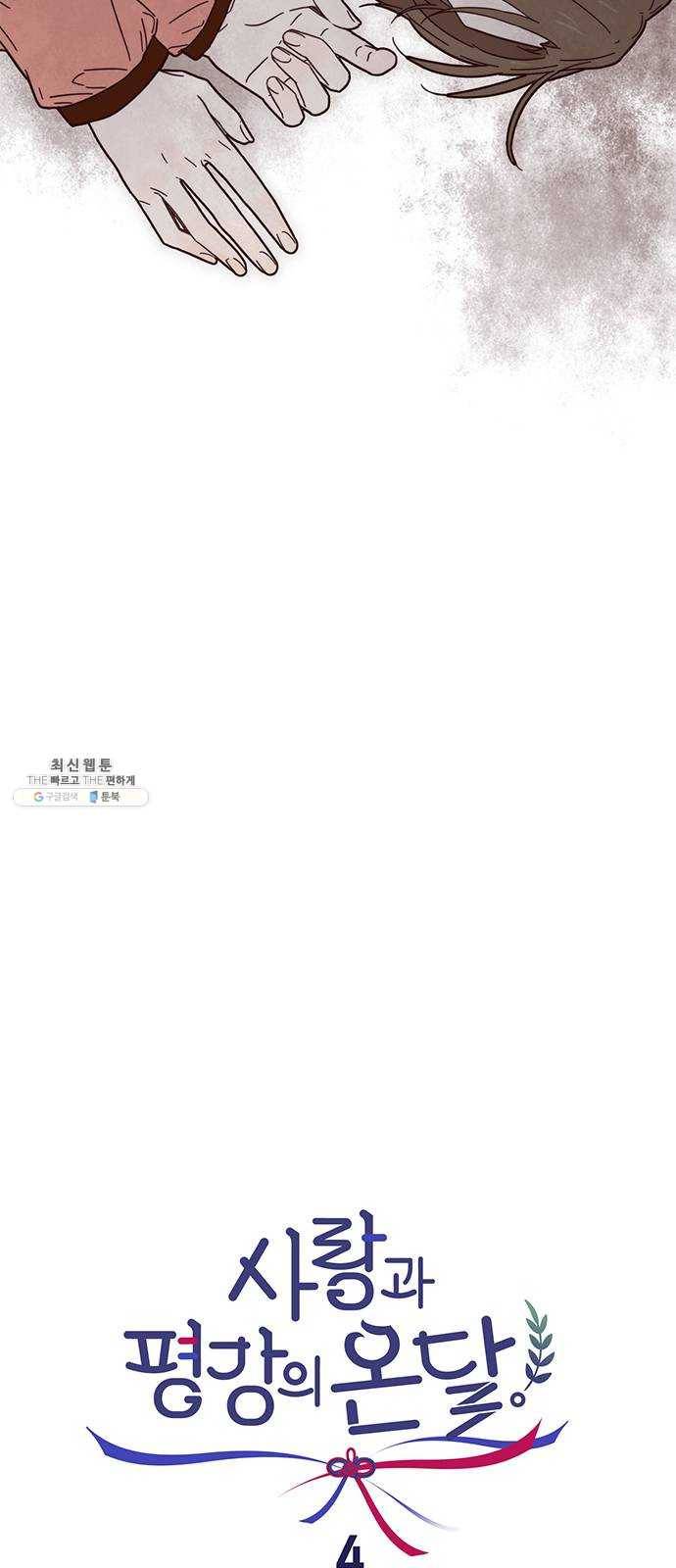 사랑과 평강의 온달! 4화 20