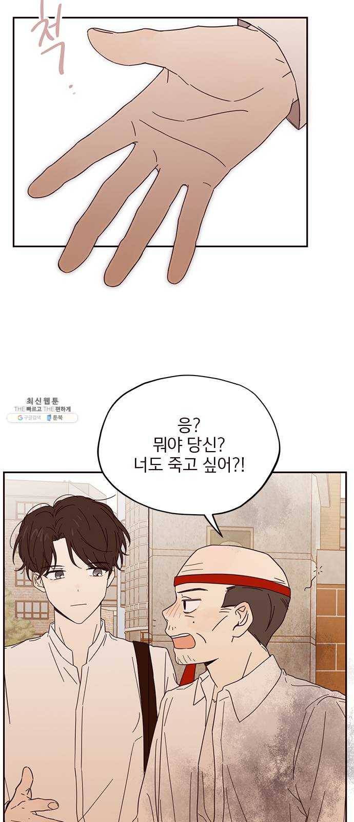 사랑과 평강의 온달! 4화 50