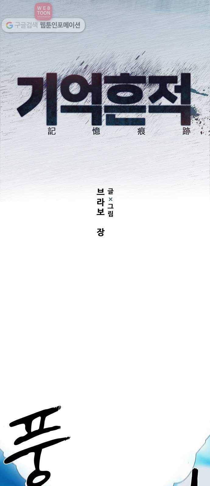 기억흔적 10화 2