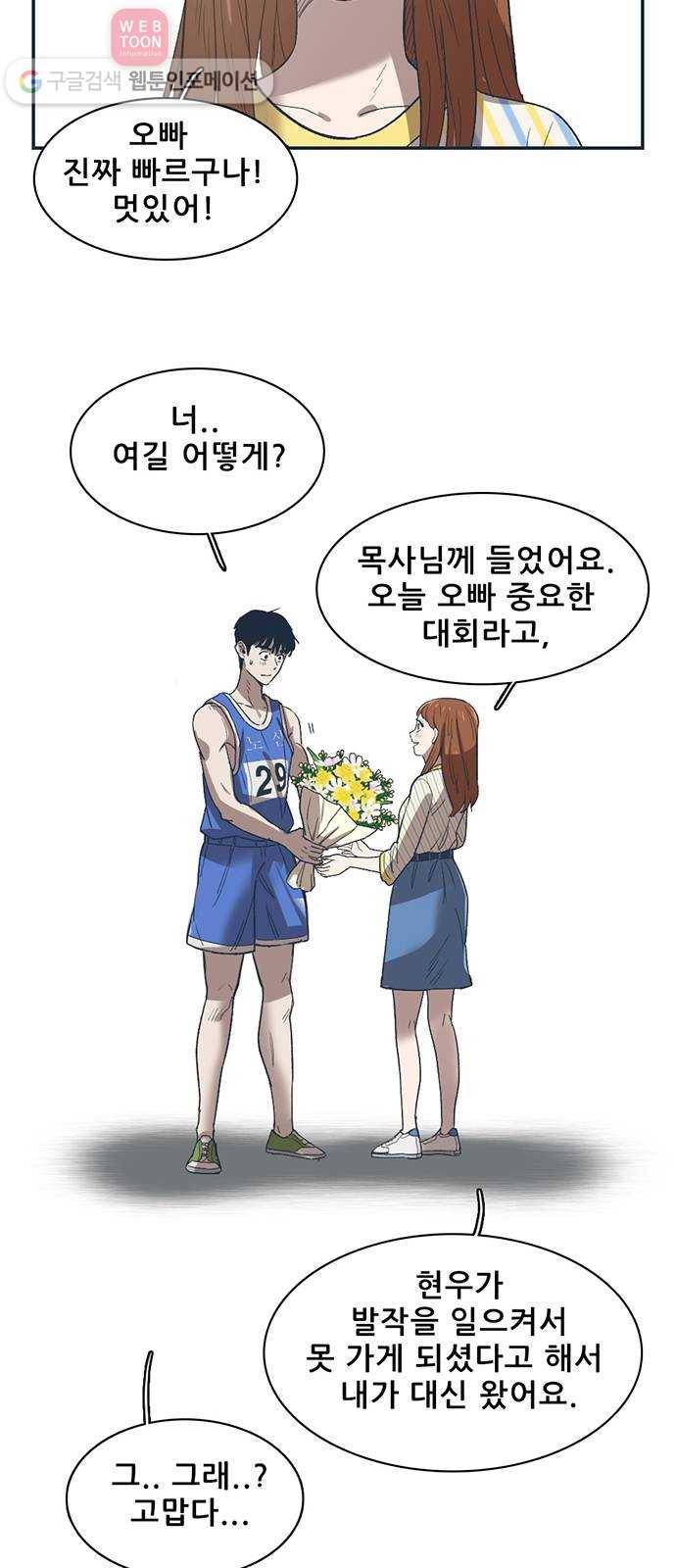 기억흔적 20화 21