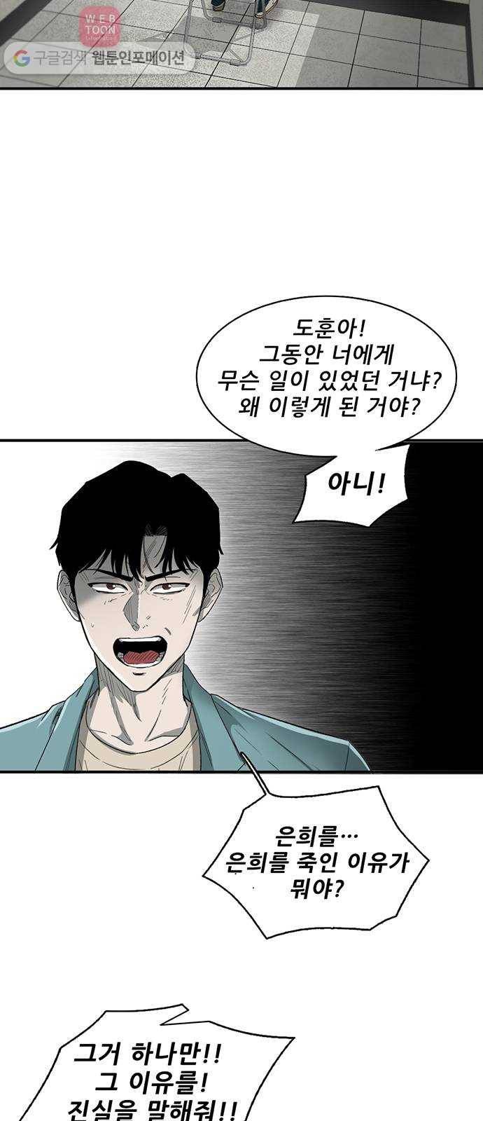 기억흔적 29화 8