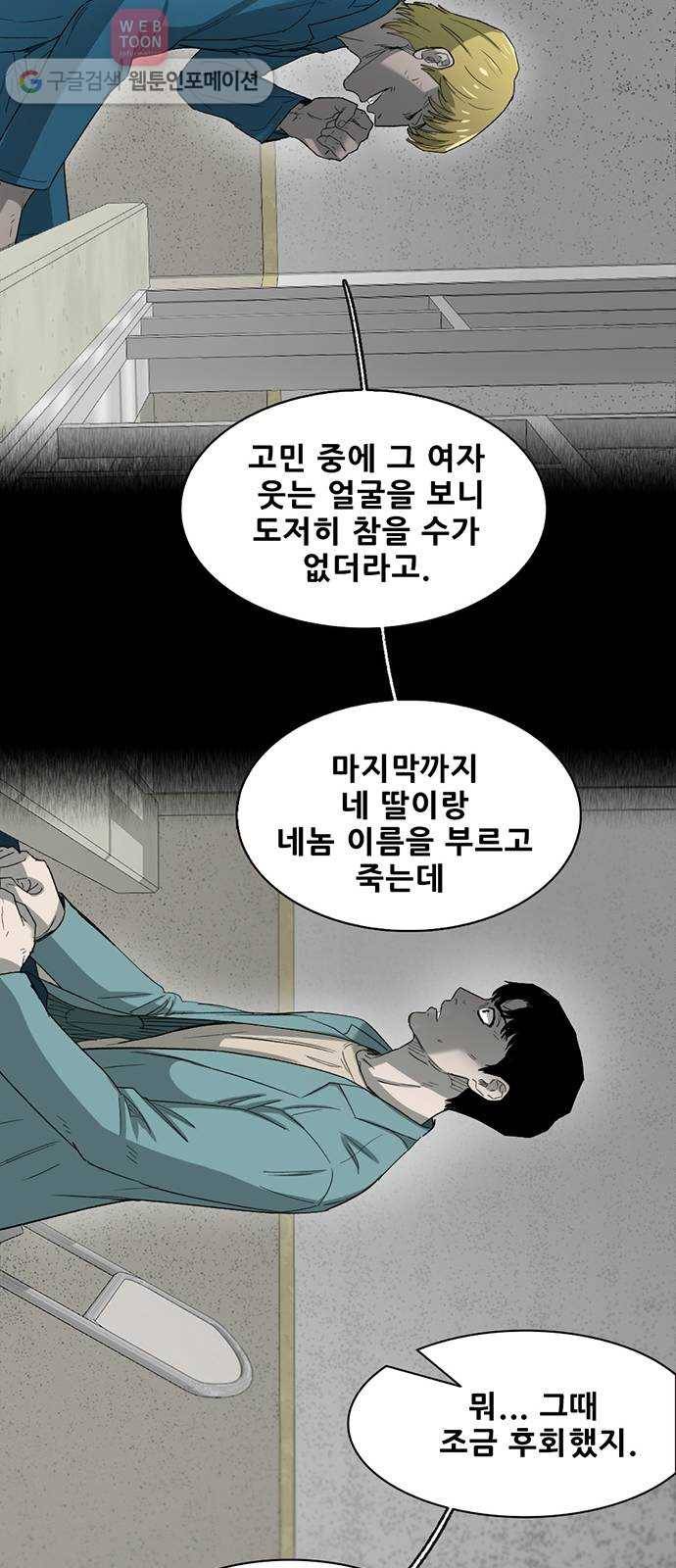 기억흔적 29화 13