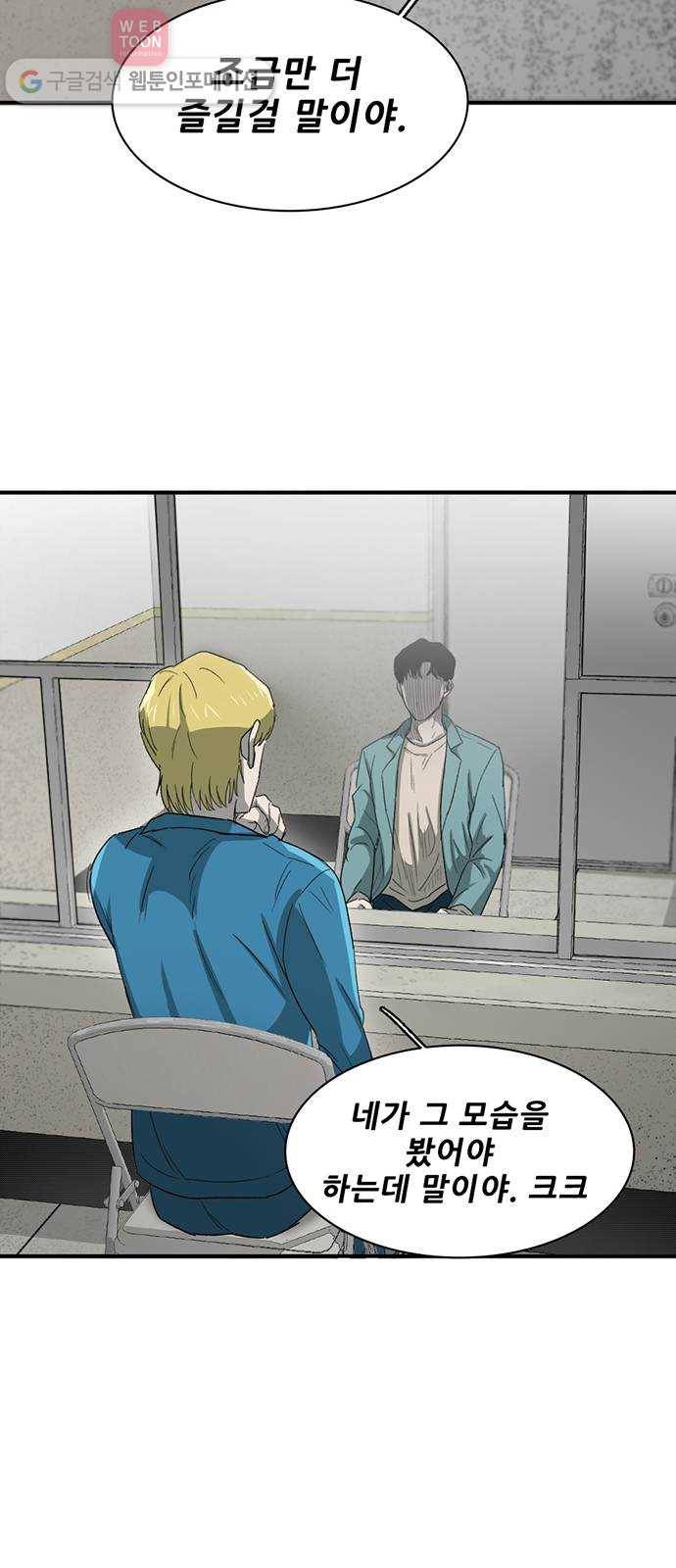 기억흔적 29화 14