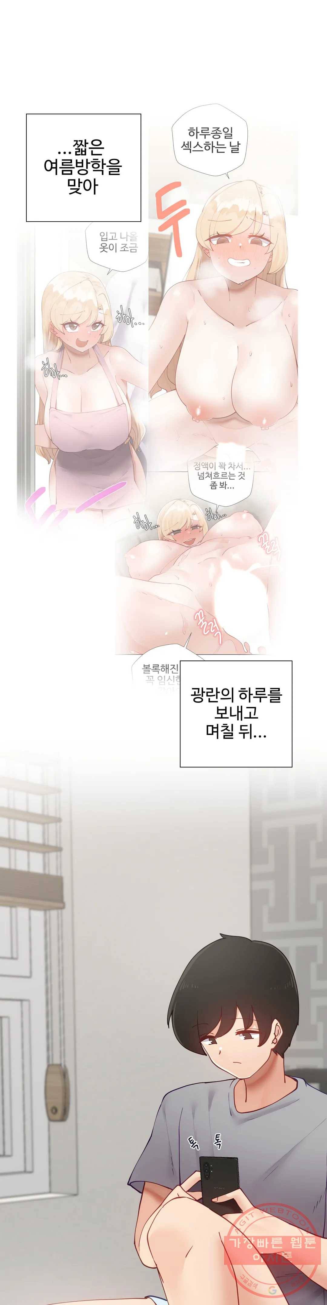 일진녀 과외하기 36화 1