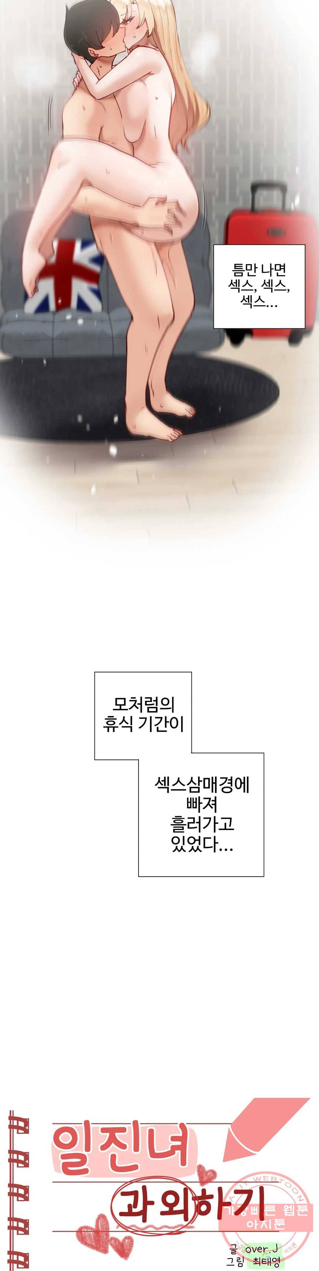 일진녀 과외하기 36화 8