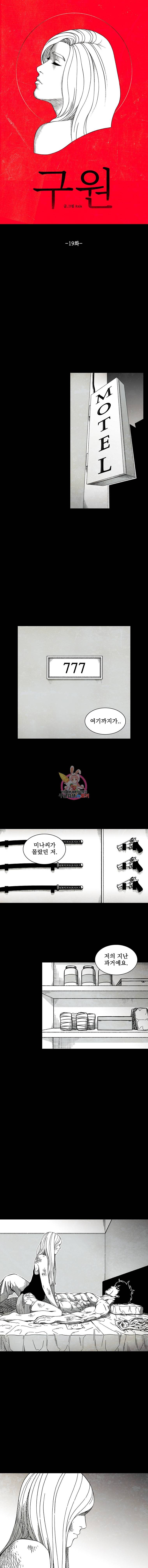 구원 19화 1