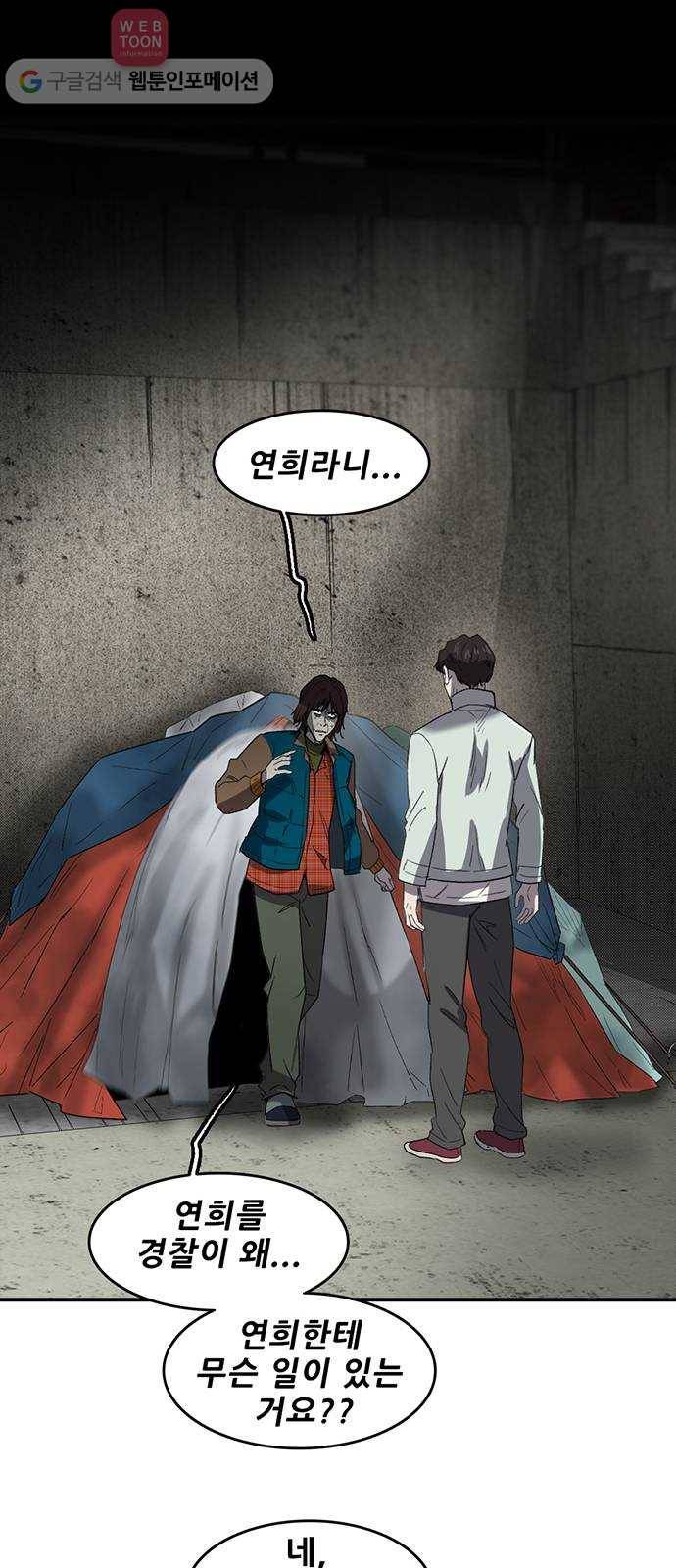 기억흔적 43화 1