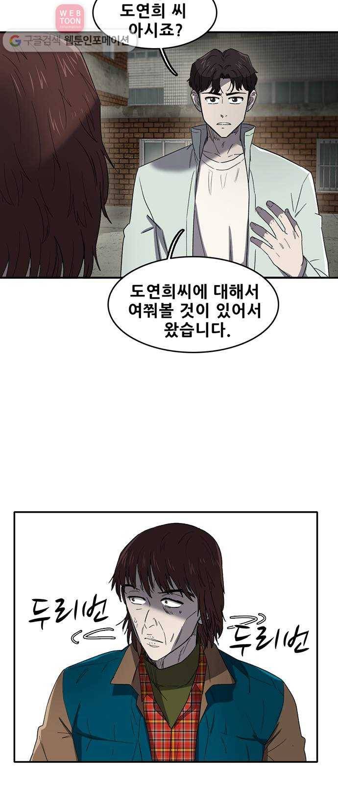 기억흔적 43화 2