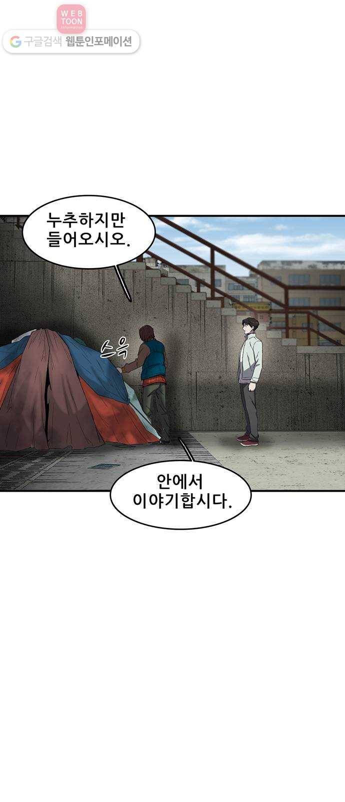 기억흔적 43화 3