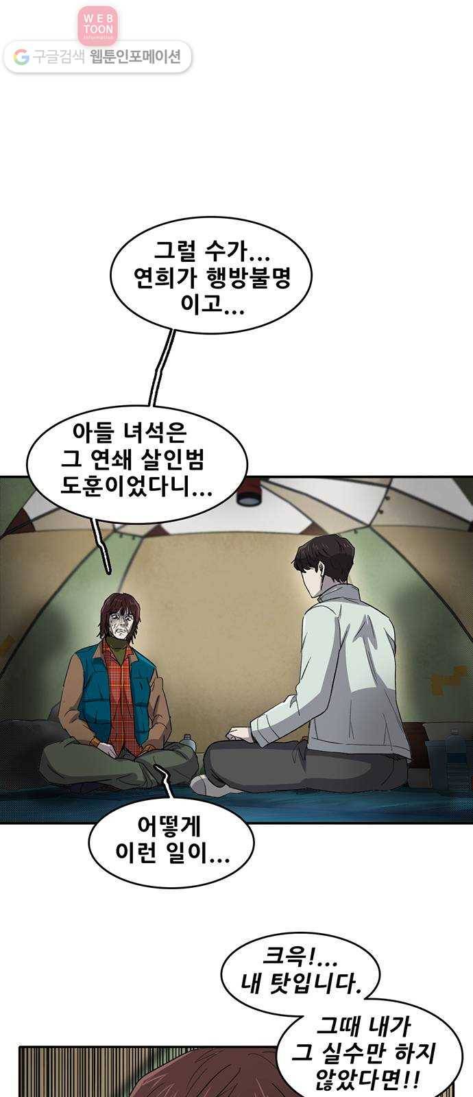 기억흔적 43화 4