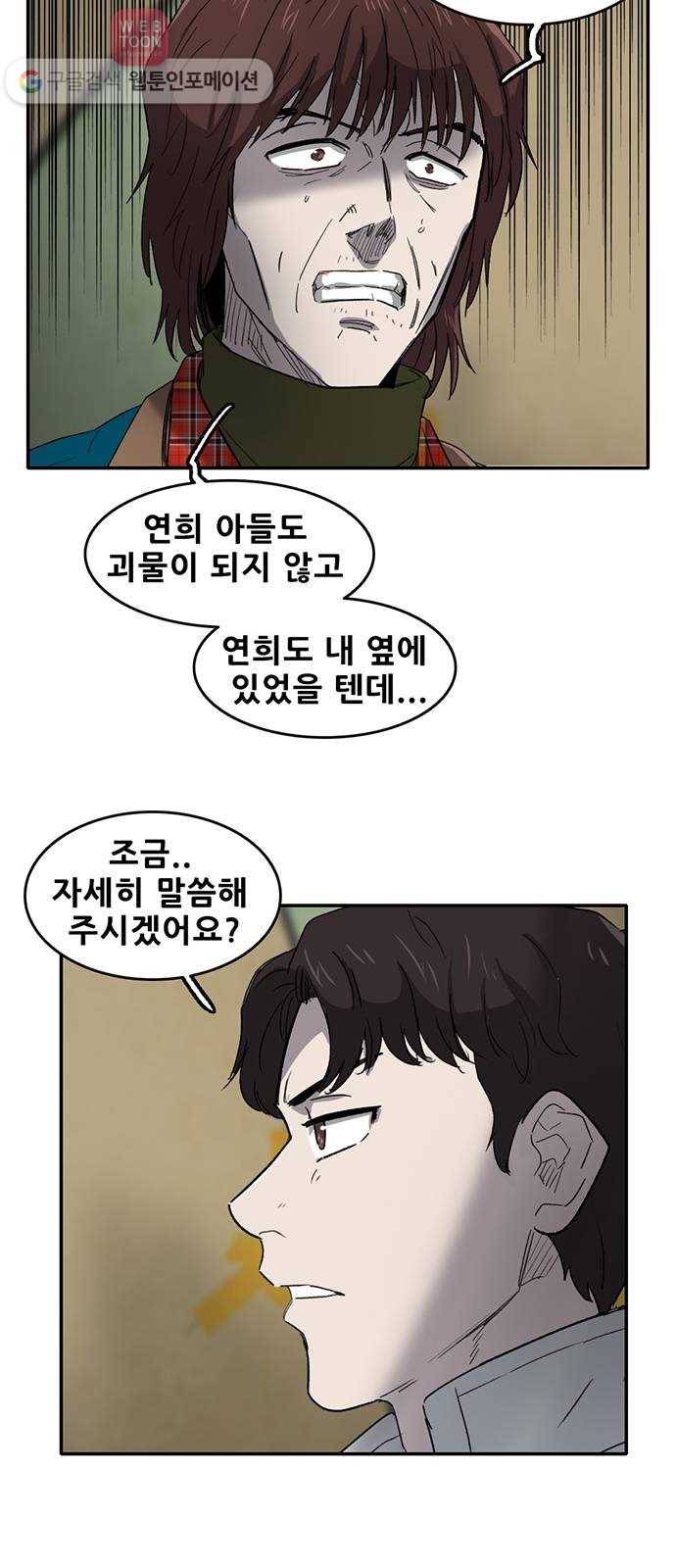 기억흔적 43화 5