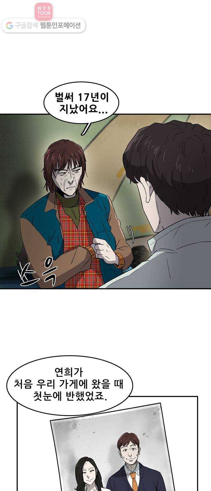 기억흔적 43화 6