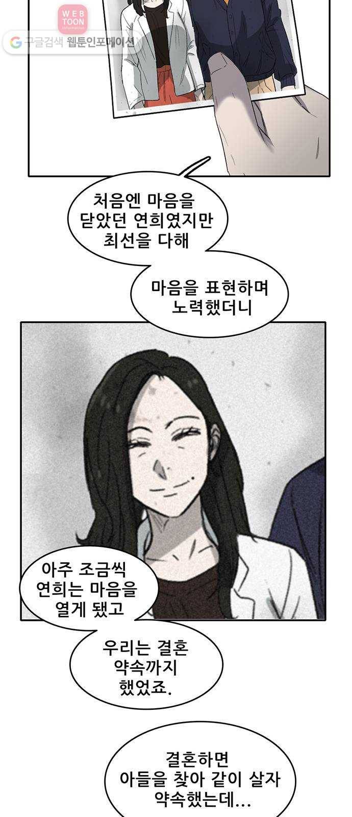 기억흔적 43화 7