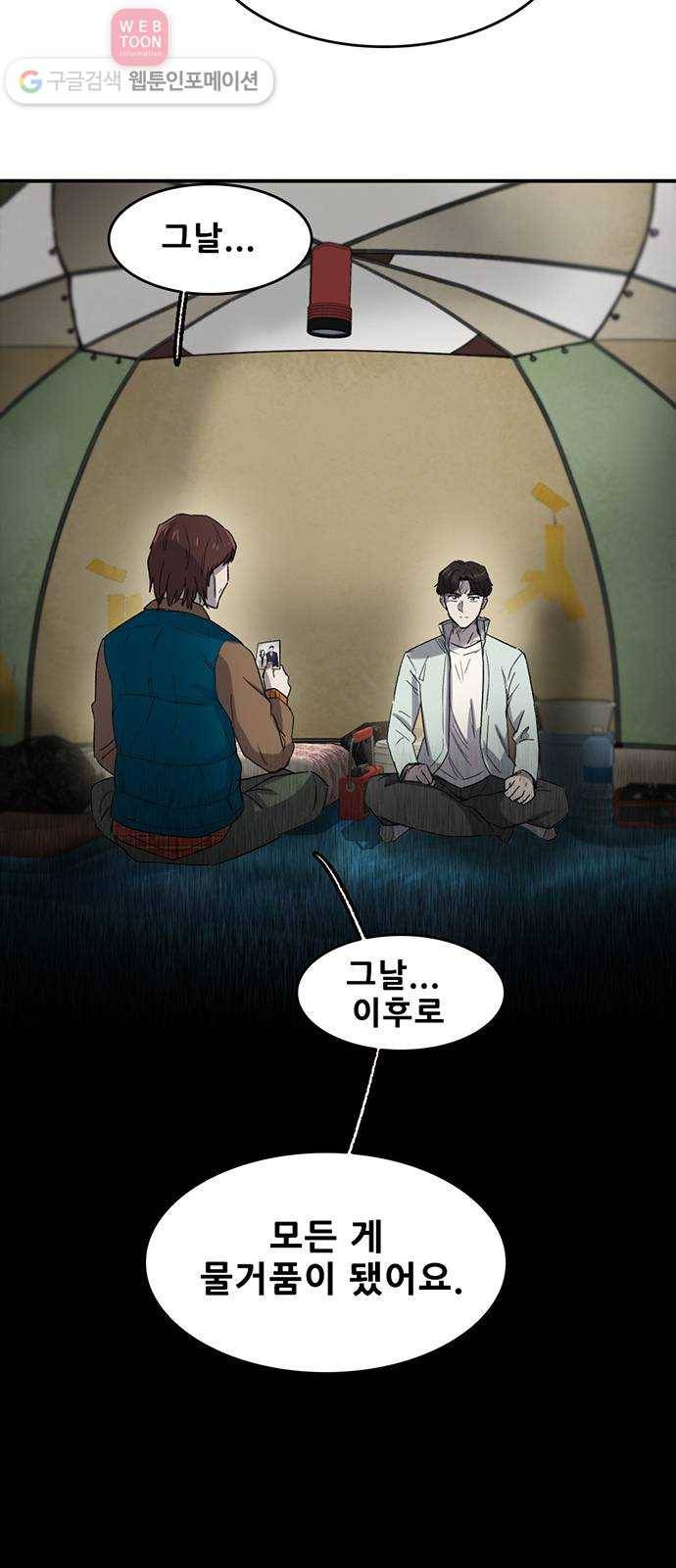 기억흔적 43화 8