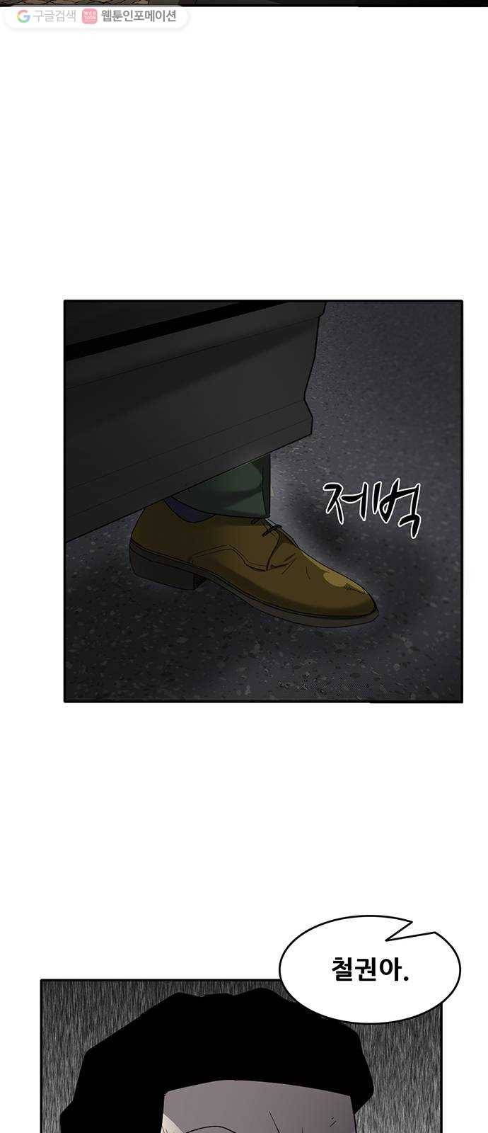 기억흔적 50화 9