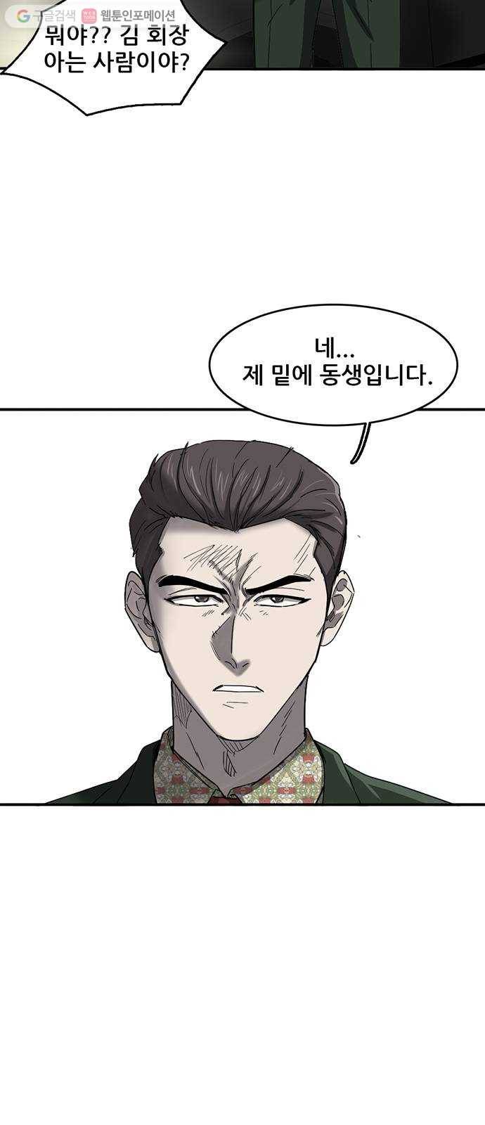 기억흔적 50화 11