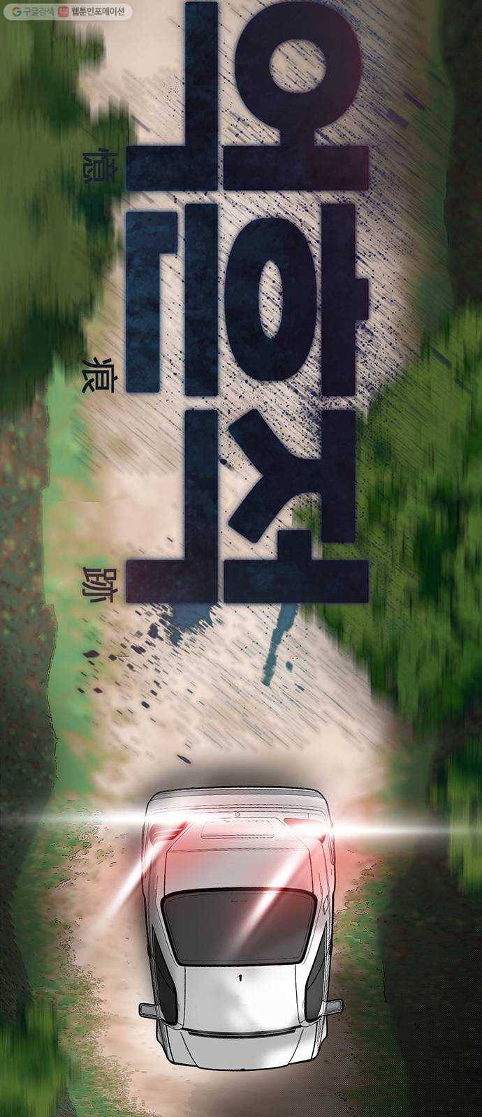 기억흔적 57화 2