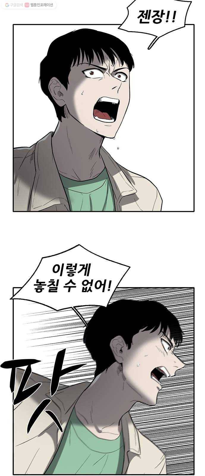 기억흔적 57화 9