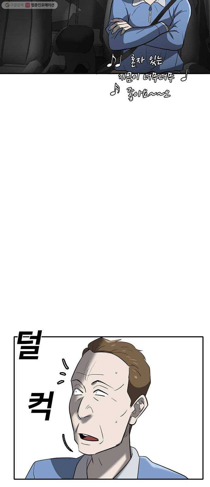 기억흔적 57화 11
