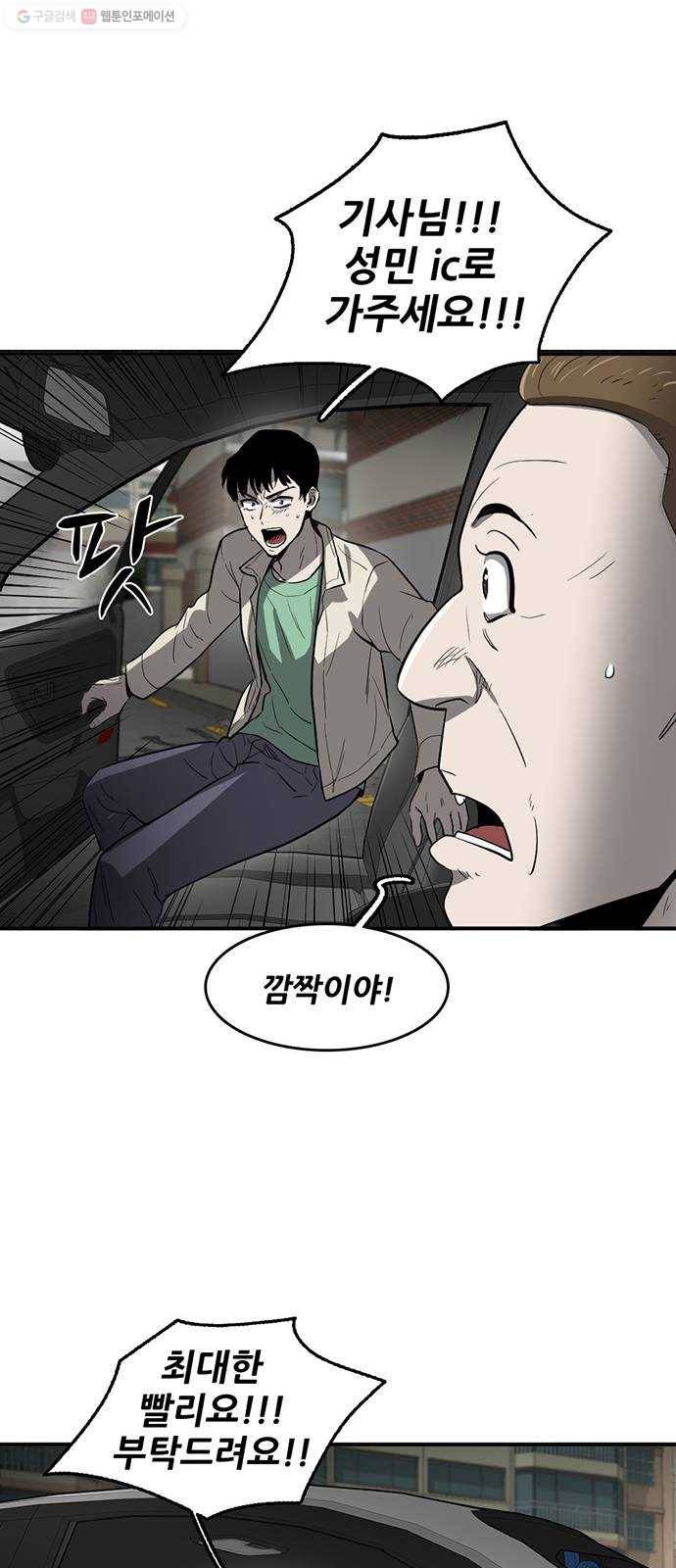 기억흔적 57화 12