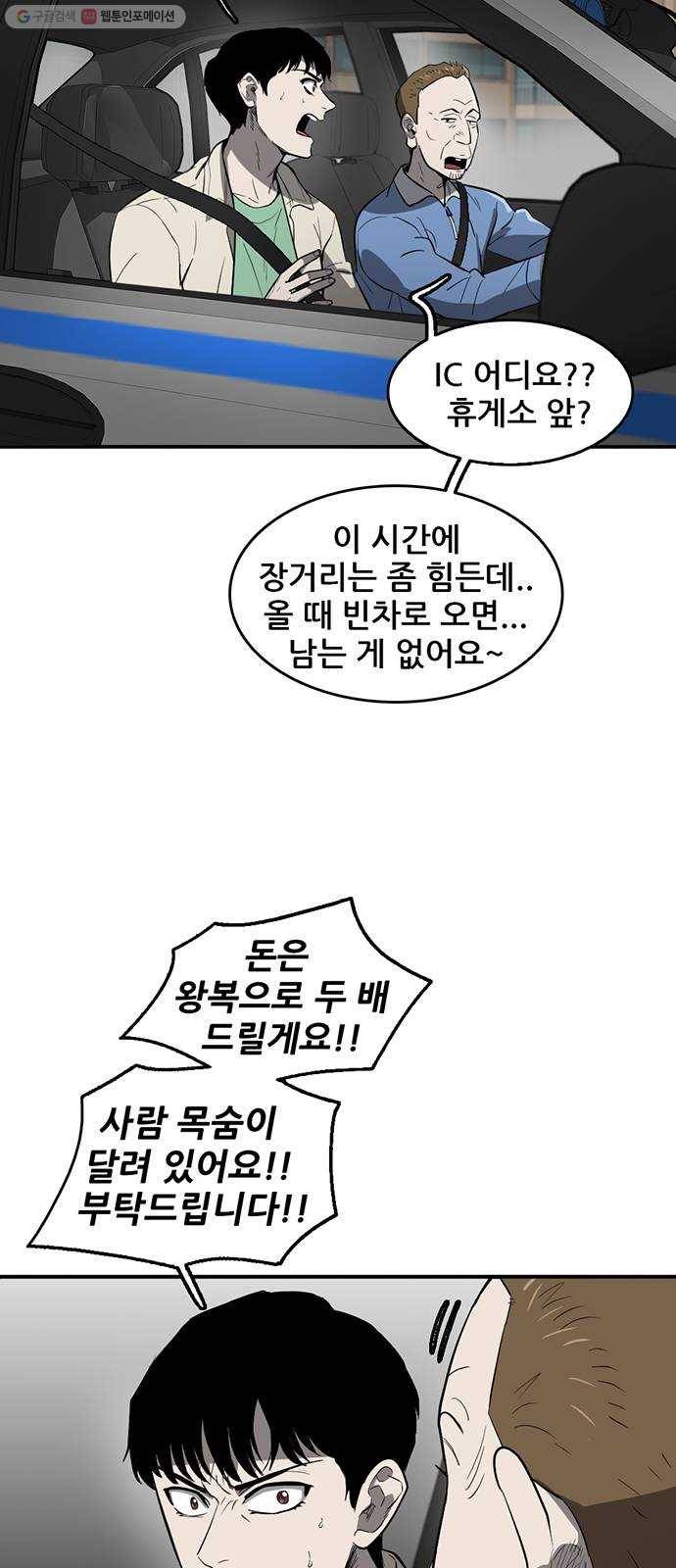 기억흔적 57화 13